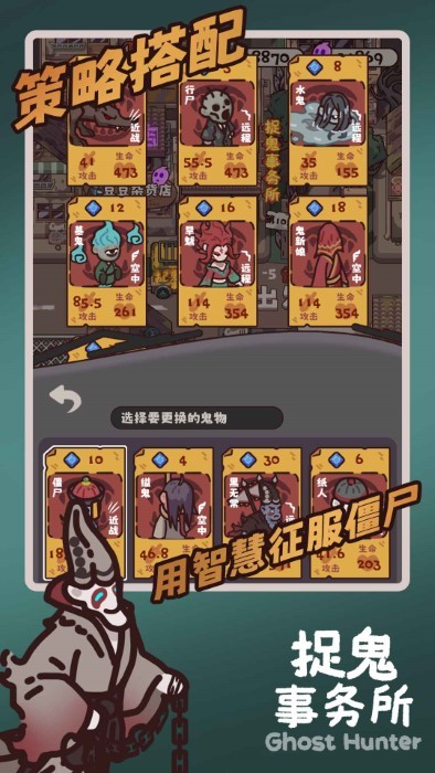 捉鬼事务所游戏截图3