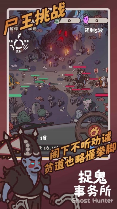 捉鬼事务所游戏截图4