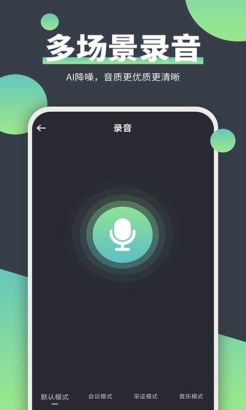 电话录音精灵app截图2
