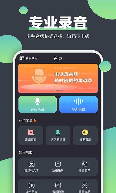 电话录音精灵app截图3