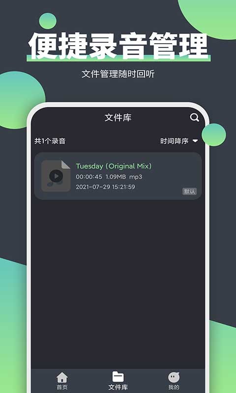 电话录音精灵app截图4