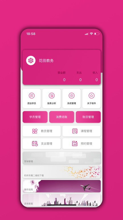 培训机构学员管理通app截图1