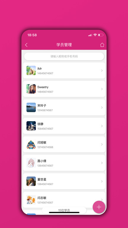 培训机构学员管理通app截图2
