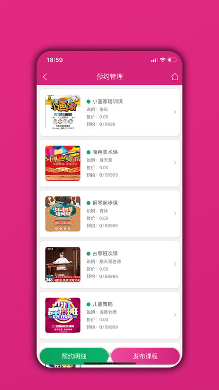培训机构学员管理通app截图3