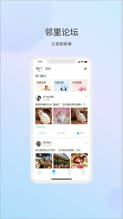 物管崂山用户端app截图2