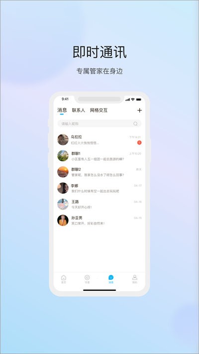 物管崂山用户端app截图3