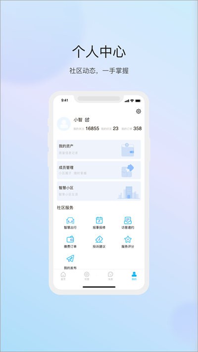 物管崂山用户端app截图4