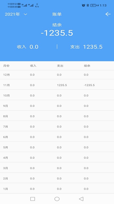 小清新记账本软件截图1
