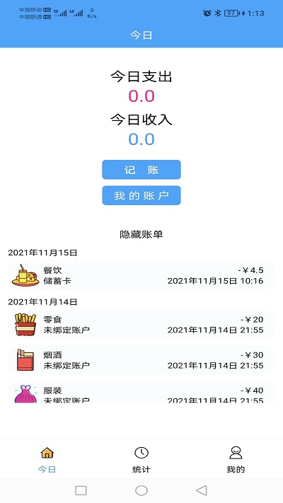 小清新记账本软件截图3