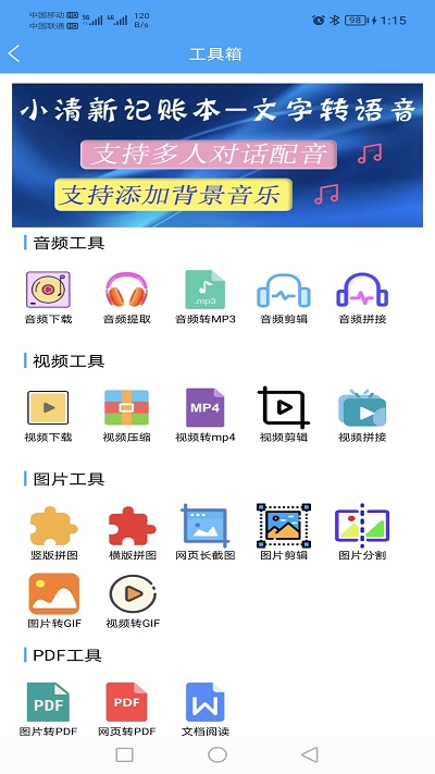 小清新记账本软件截图4