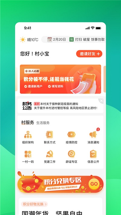 邮惠万村平台截图2