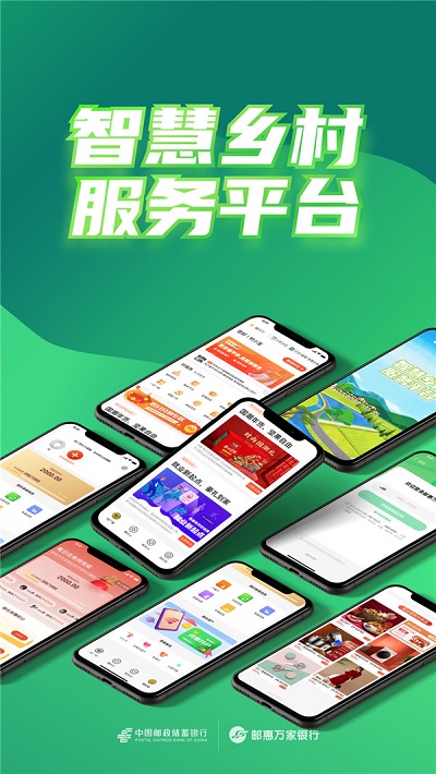 邮惠万村平台截图4