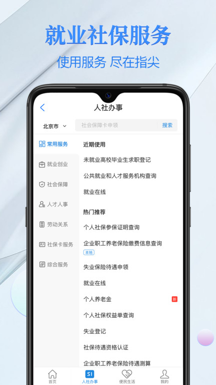 电子社保卡app官方版截图1