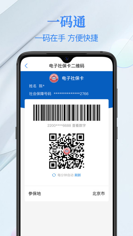 电子社保卡app官方版截图2