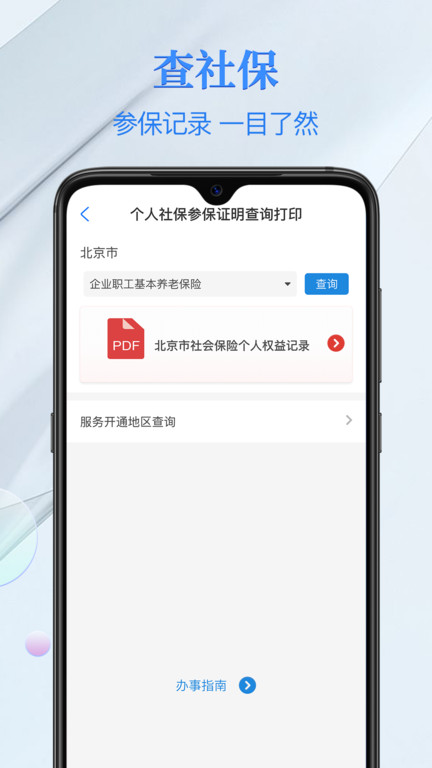 电子社保卡app官方版截图3