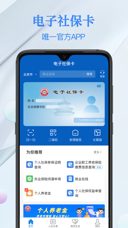 电子社保卡app官方版截图4