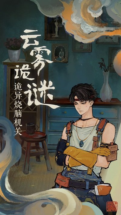 栖云异梦官方版截图2