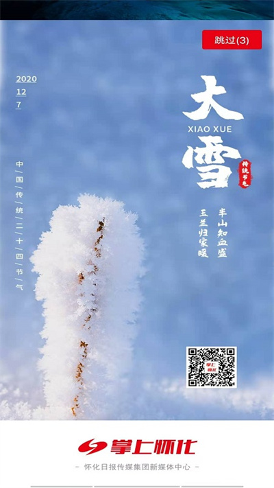 掌上怀化最新版截图2