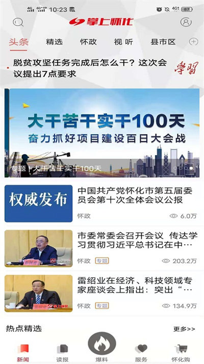 掌上怀化最新版截图3