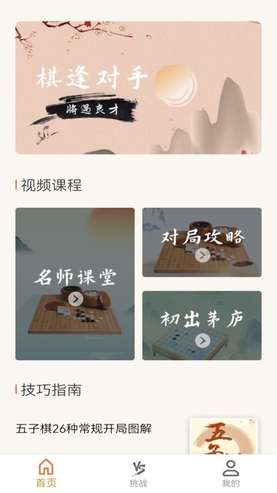 五子棋单机版app截图1