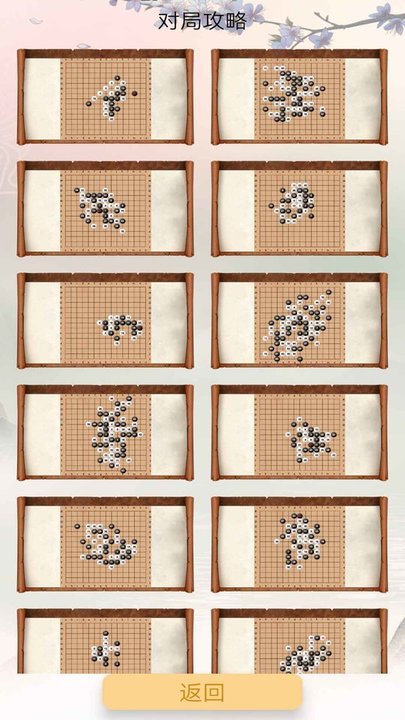 五子棋单机版app截图3