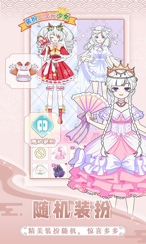 装扮二次元少女游戏截图1