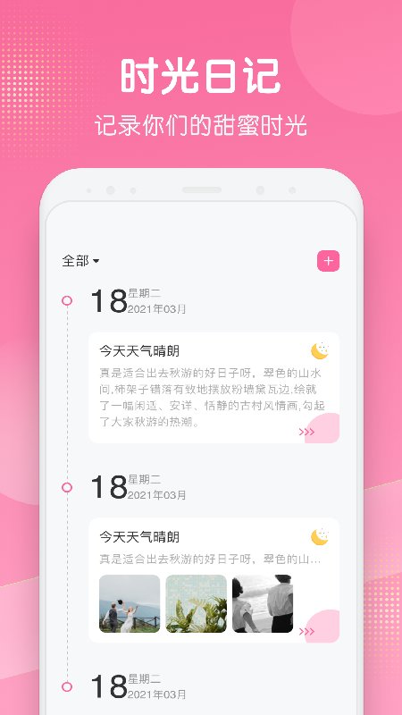 纪念日+app截图2