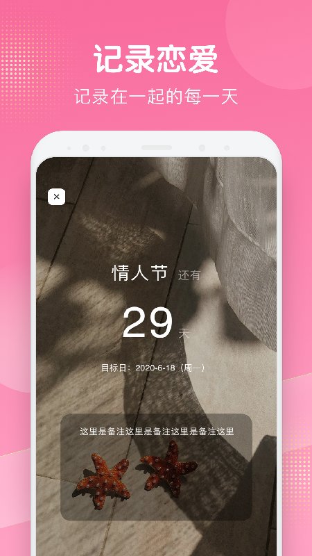 纪念日+app截图3