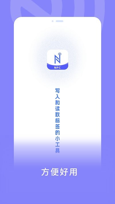 手机nfc门禁通软件截图1