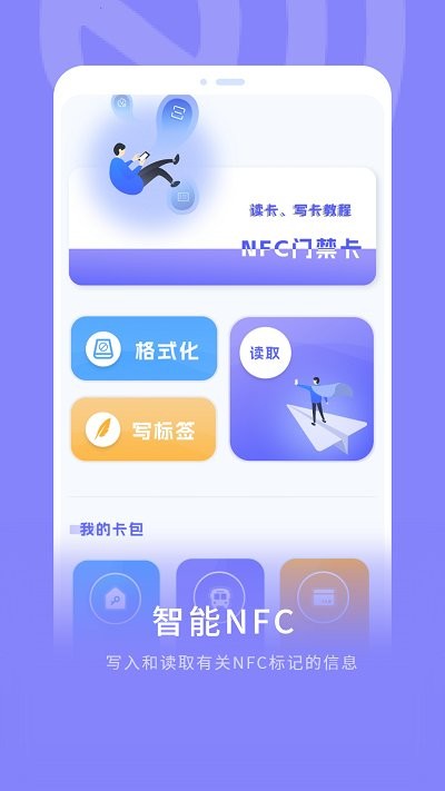 手机nfc门禁通软件截图2