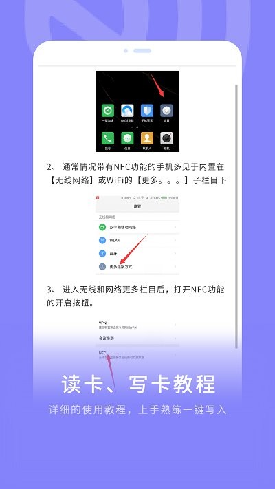 手机nfc门禁通软件截图3