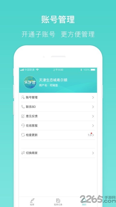 乐学营商家app截图2