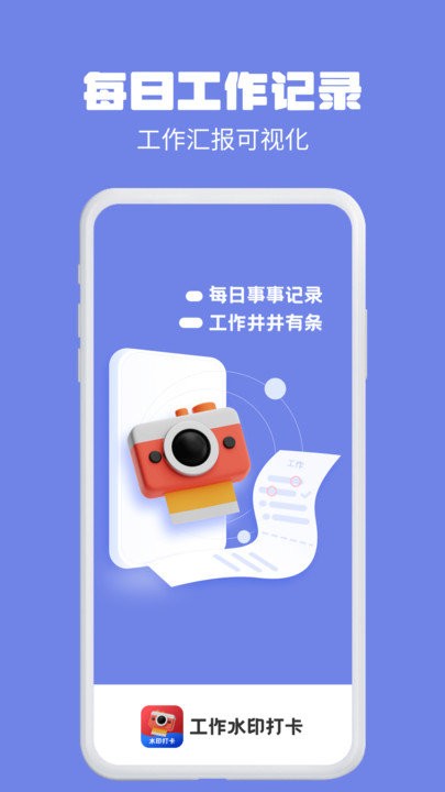 水印相机多多软件截图1