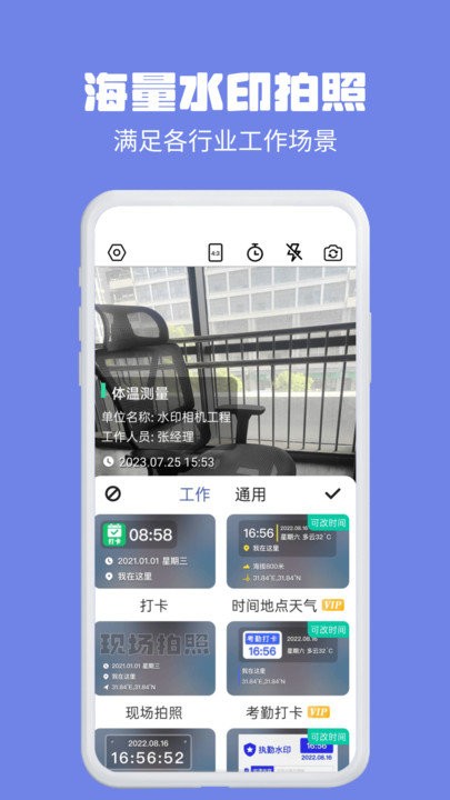 水印相机多多软件截图3