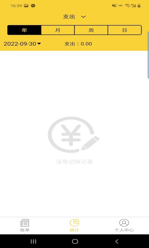 立安记账app截图1