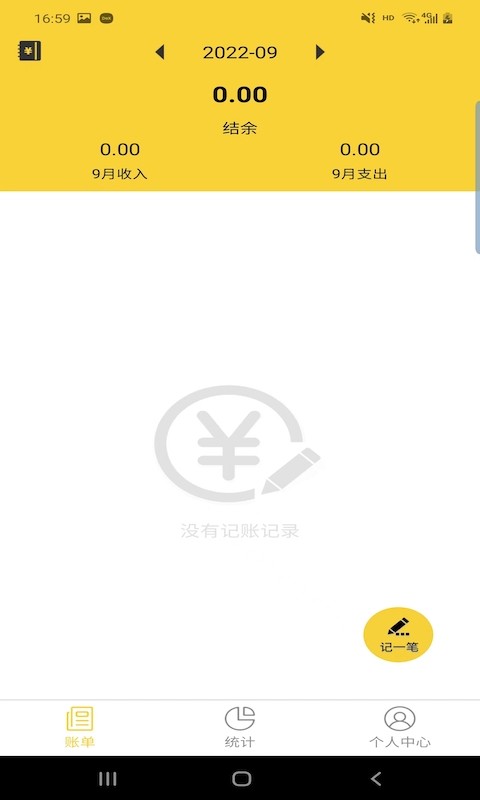 立安记账app截图3