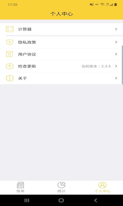 立安记账app截图4