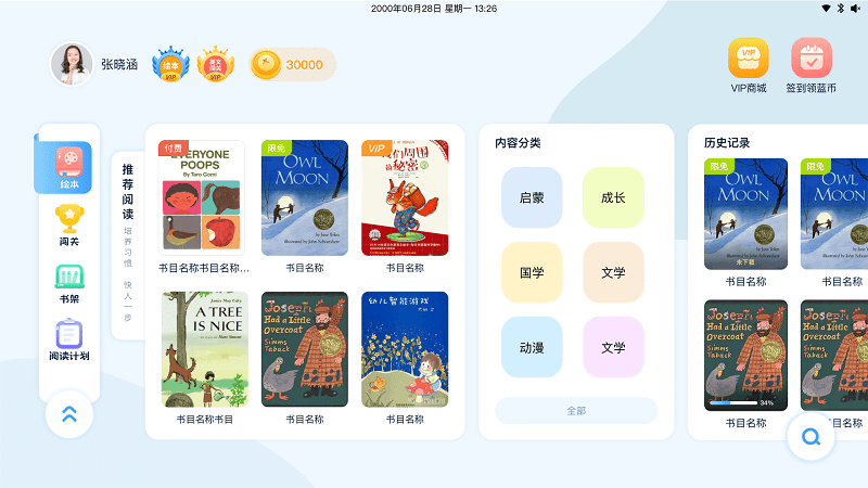 蓝莓悦读app官方版截图1