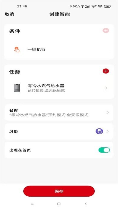 前锋智慧家app截图2