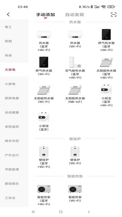 前锋智慧家app截图4