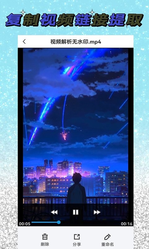 视频解析app截图1