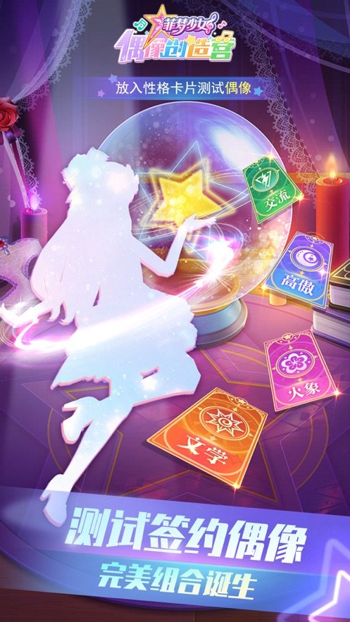 菲梦少女偶像创造营游戏截图1