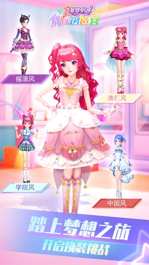菲梦少女偶像创造营游戏截图4