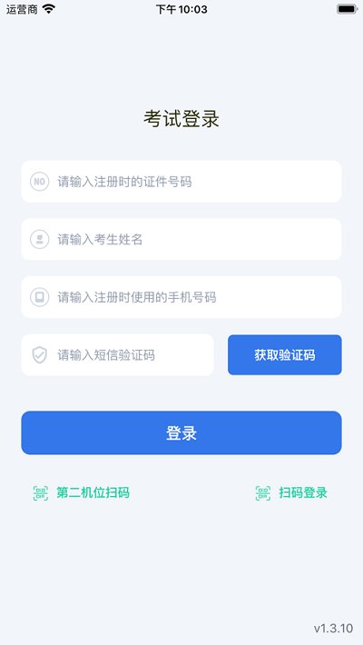云易考安卓截图1