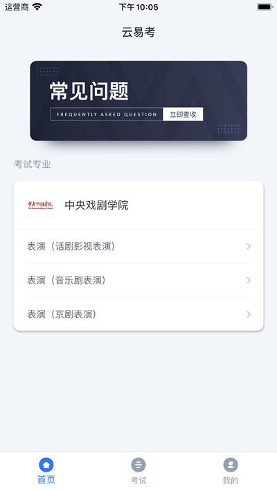 云易考安卓截图3