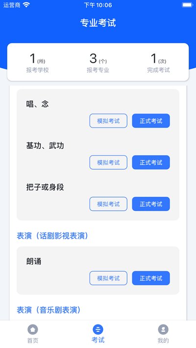云易考安卓截图4