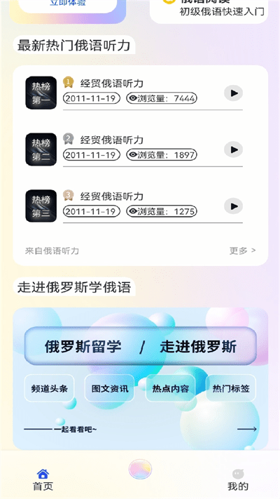 俄语学习帮最新版截图2