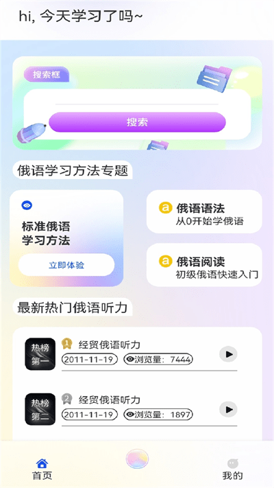 俄语学习帮最新版截图3