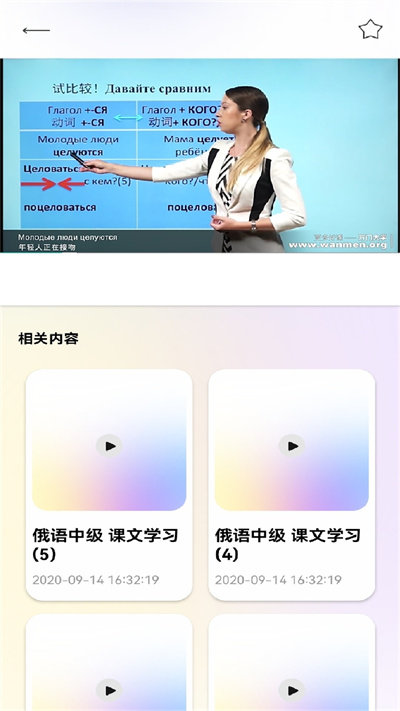 俄语学习帮最新版截图4