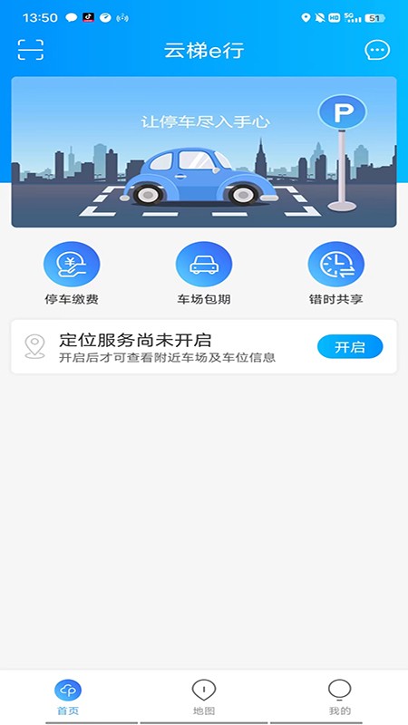 云梯e行官方版截图1
